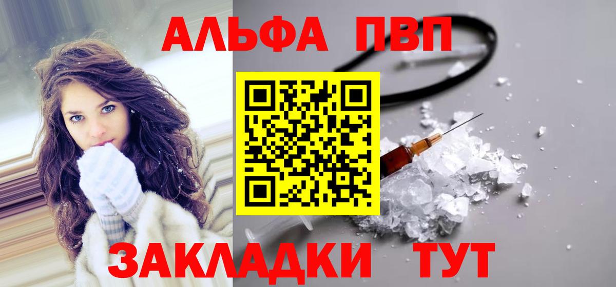 A-PVP Соль Владивосток