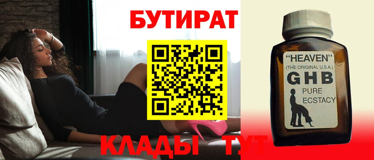 Бутират оксана  Вход с VPN  Владивосток 