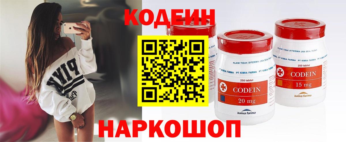 Кодеиновый сироп Lean напиток Lean (лин)  Кодеин напиток Lean (лин)  Владивосток  Вход с VPN 