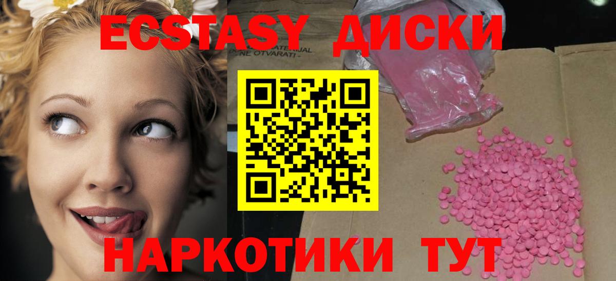 Владивосток  Ecstasy  Вход с VPN  Экстази DUBAI 