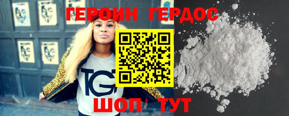 Героин Heroin  Вход с VPN  Владивосток 