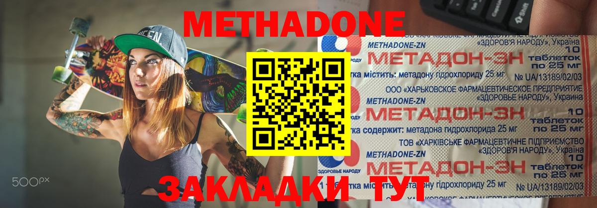 Метадон кристалл Владивосток