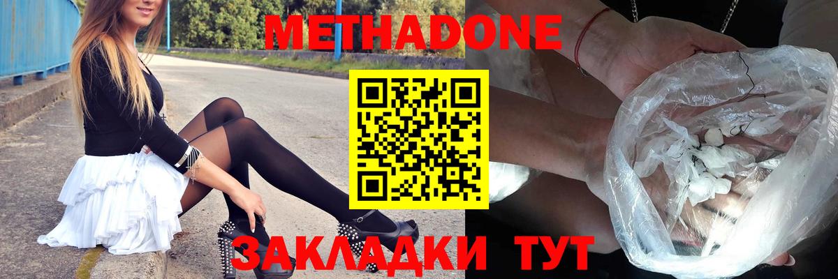 Владивосток  Метадон methadone  Вход с VPN 