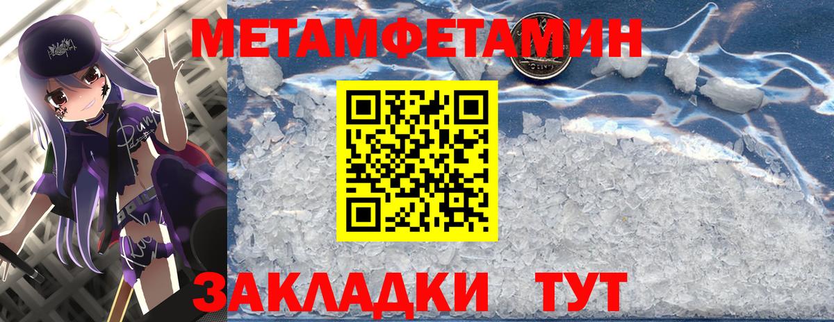 Метамфетамин мет  Вход с VPN  Владивосток  Метамфетамин мет 
