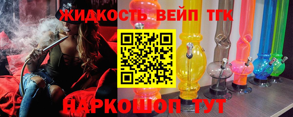Владивосток  ТГК концентрат  Вход с VPN  Дистиллят ТГК вейп с тгк 