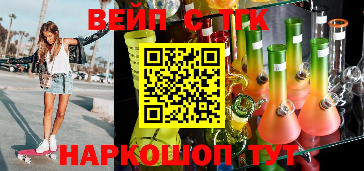 Дистиллят ТГК вейп с тгк Владивосток